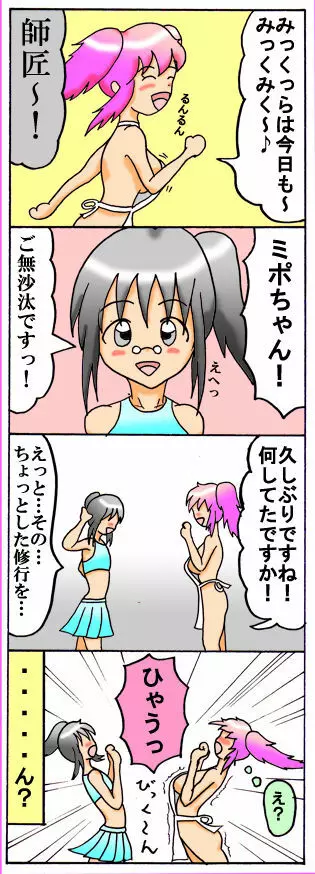 みくら!! Page.29