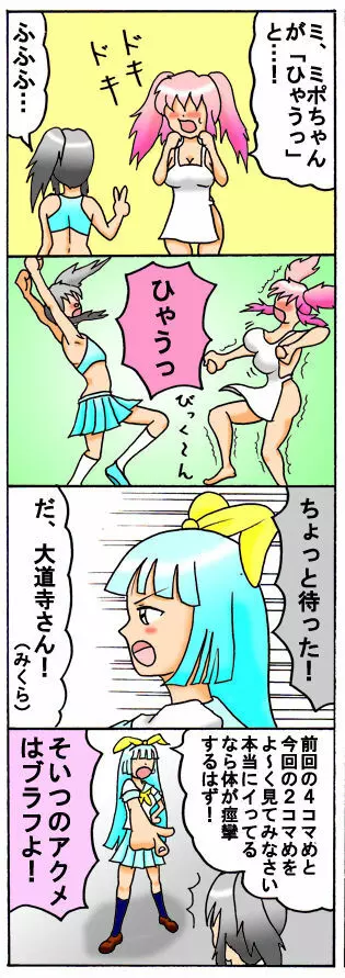 みくら!! Page.30