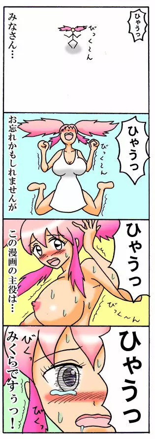 みくら!! Page.35
