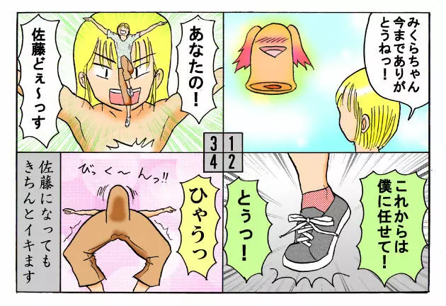 みくら!! Page.52