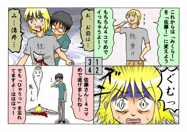 みくら!! Page.53