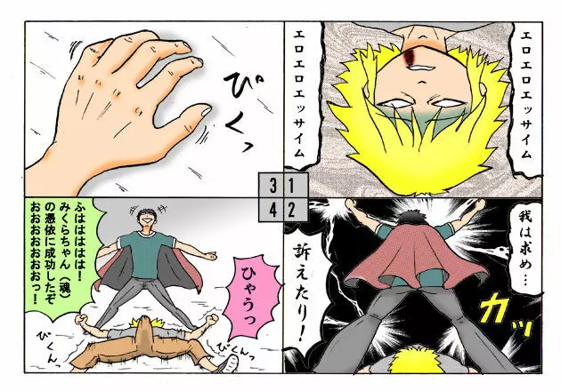 みくら!! Page.54
