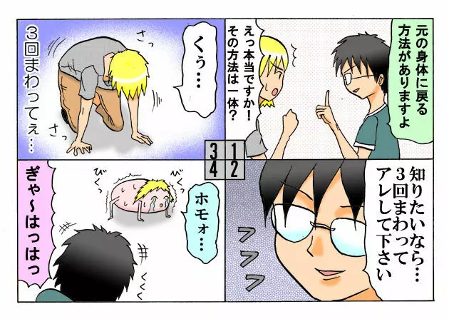 みくら!! Page.56