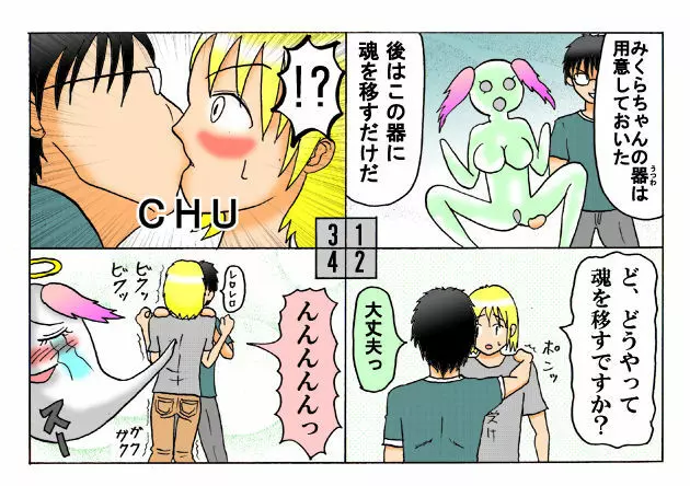 みくら!! Page.57