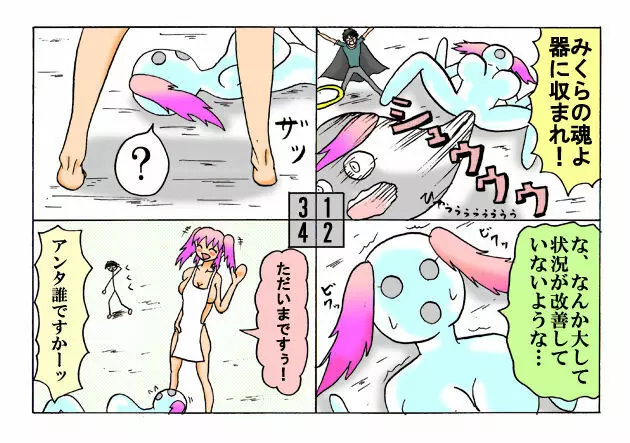 みくら!! Page.58