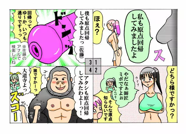 みくら!! Page.66