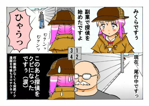 みくら!! Page.67
