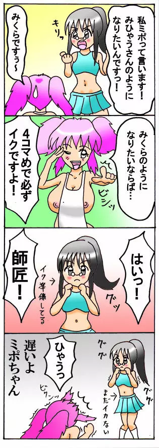 みくら!! Page.7