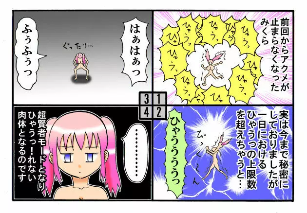 みくら!! Page.70