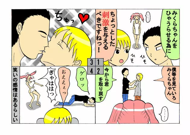 みくら!! Page.72