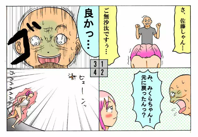 みくら!! Page.76