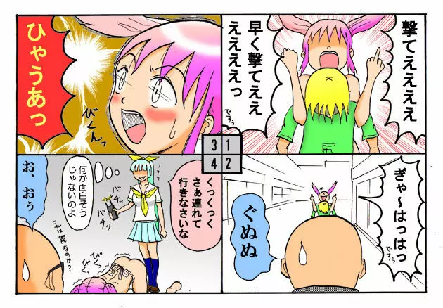 みくら!! Page.82