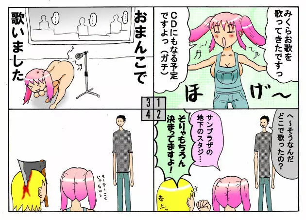 みくら!! Page.87