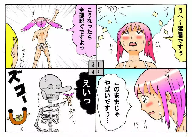 みくら!! Page.90