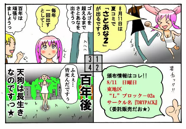 みくら!! Page.93
