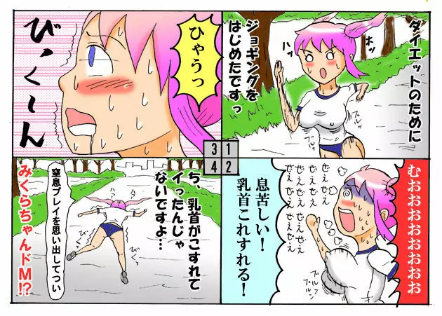 みくら!! Page.96