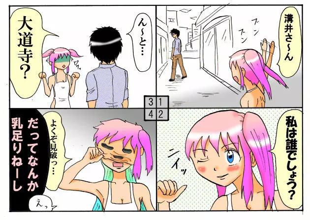 みくら!! Page.97