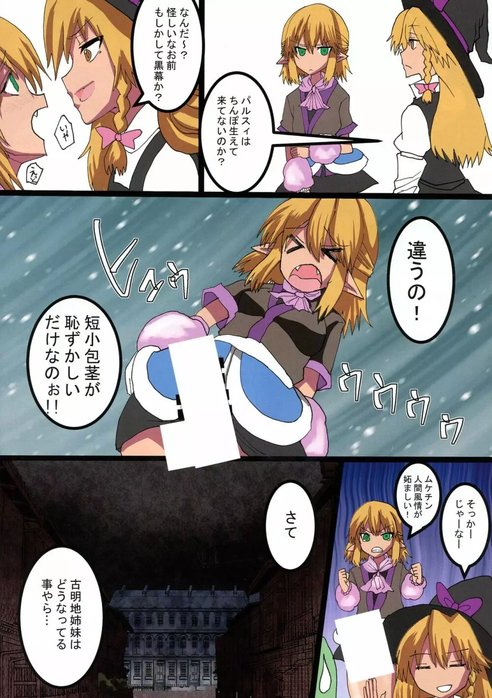 ふたなり幻想郷 Page.10
