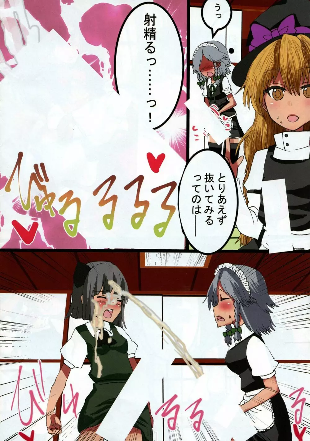 ふたなり幻想郷 Page.4