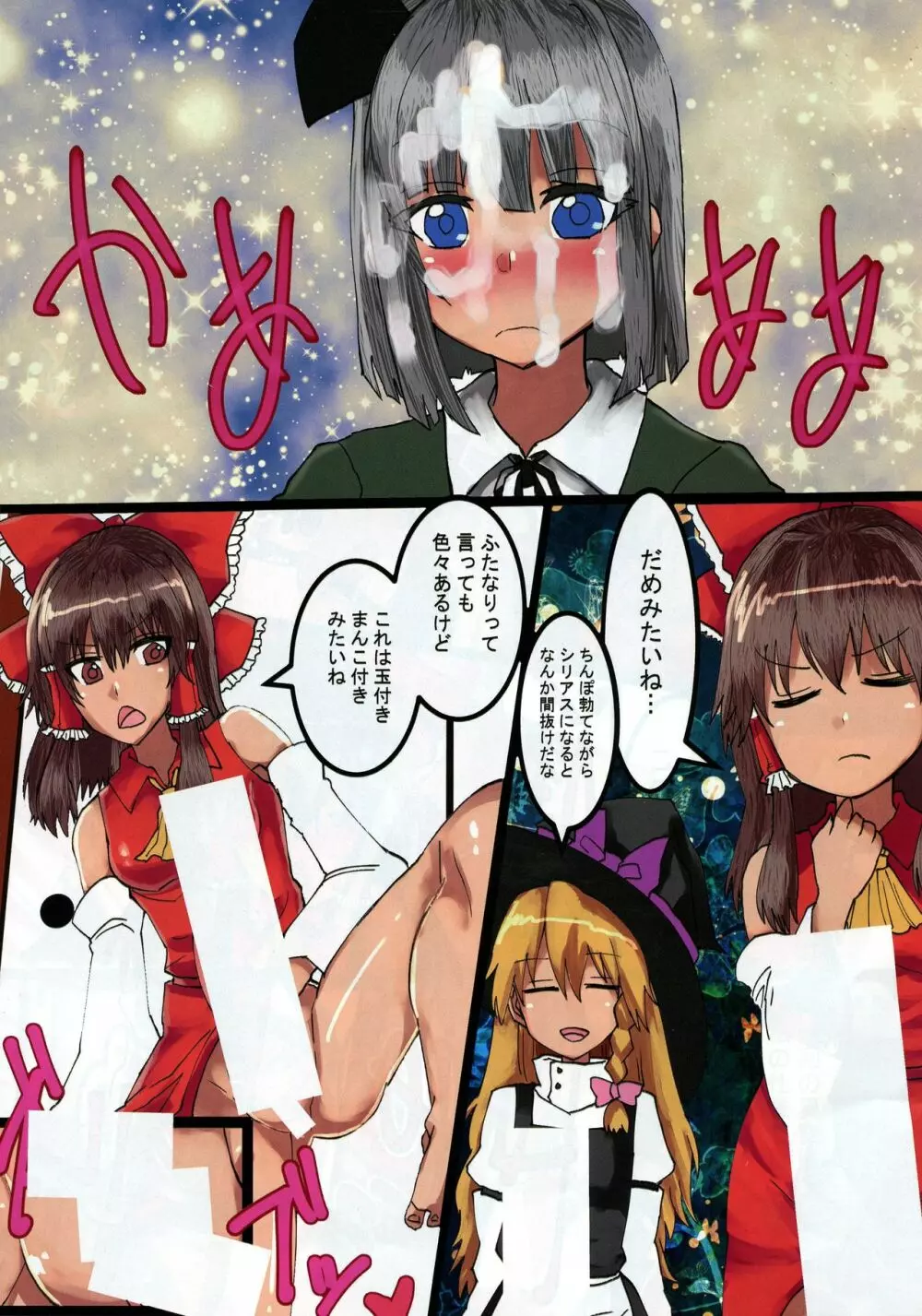 ふたなり幻想郷 Page.5