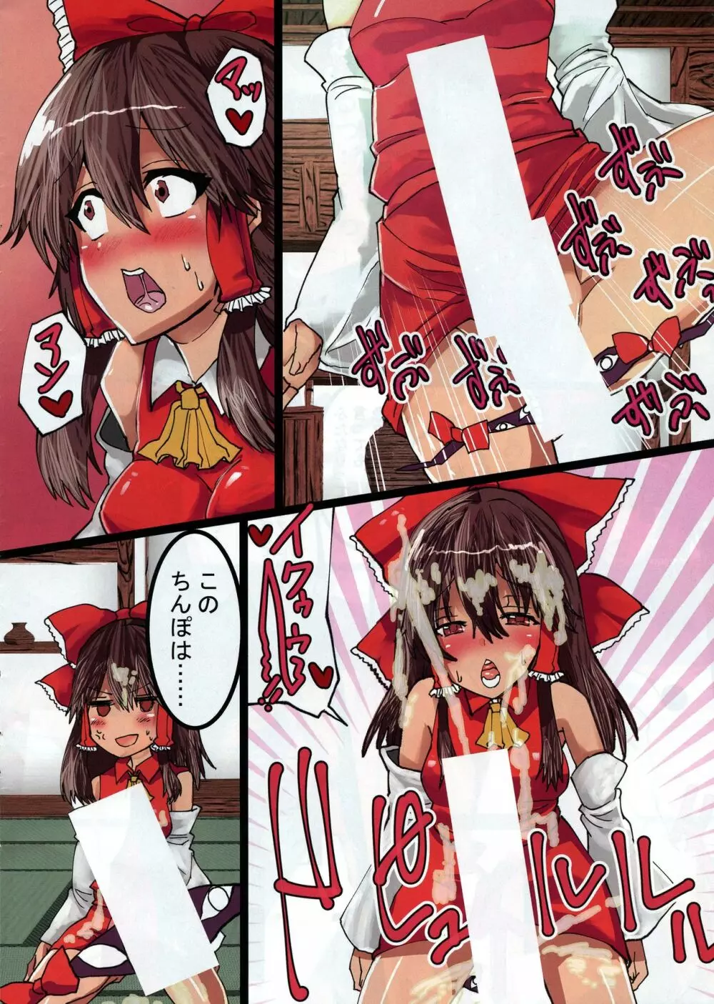 ふたなり幻想郷 Page.6