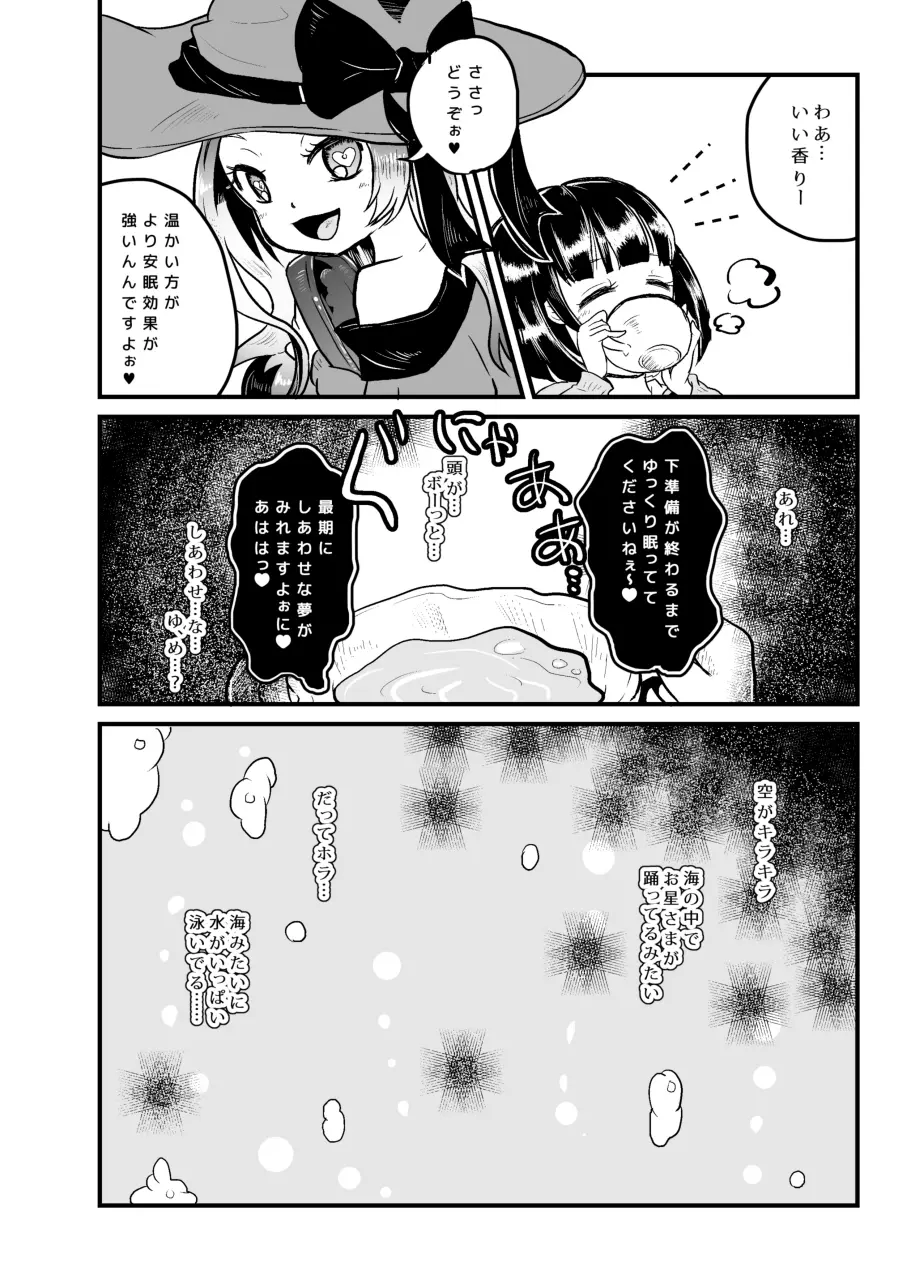 拷問具でお茶会を♪ AwA/窓 Page.10