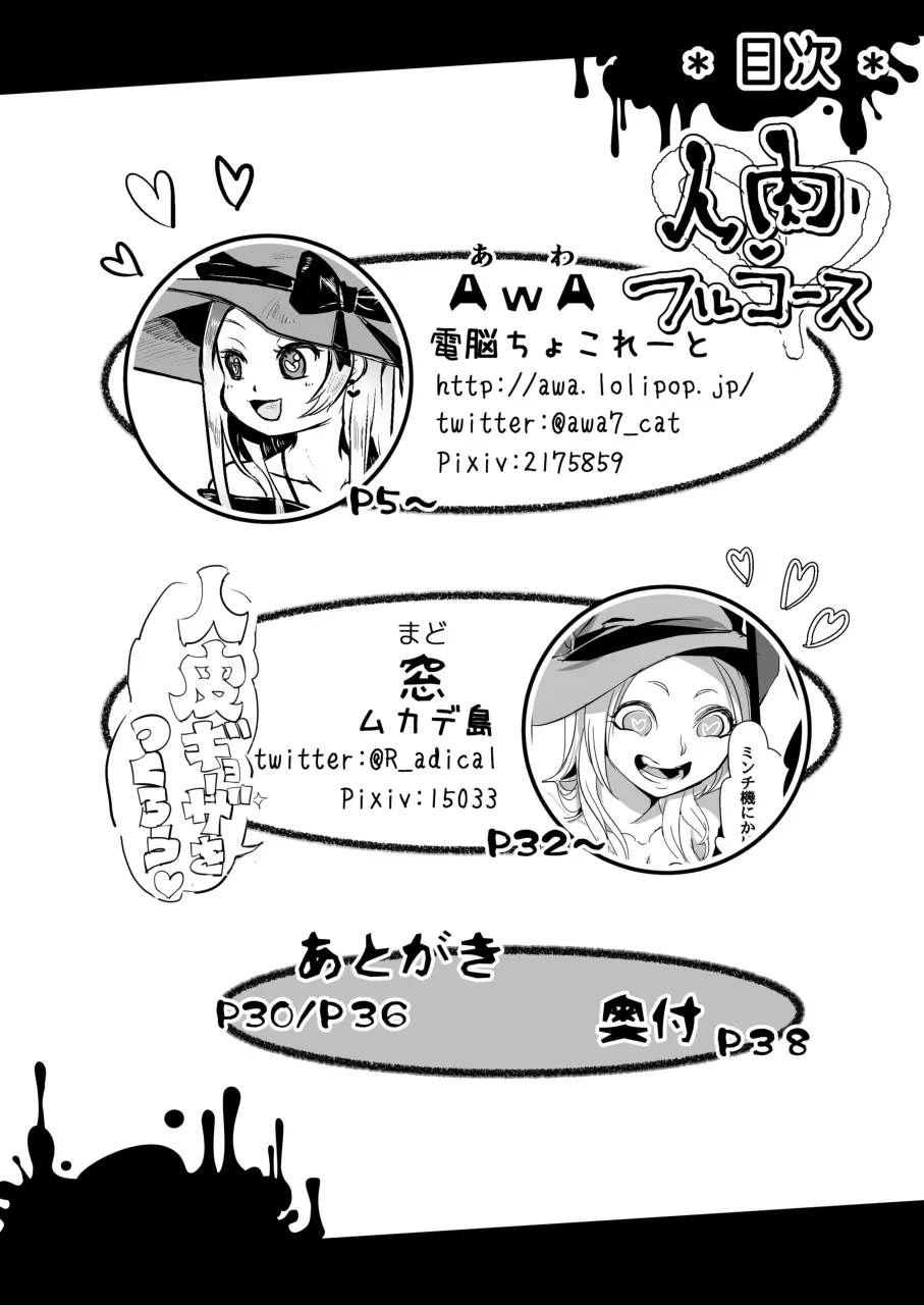 拷問具でお茶会を♪ AwA/窓 Page.4