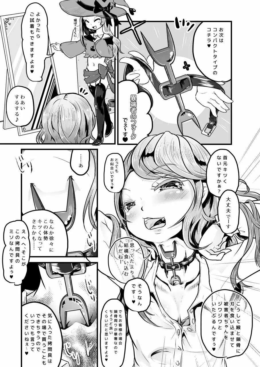 拷問具でお茶会を♪ AwA/窓 Page.7