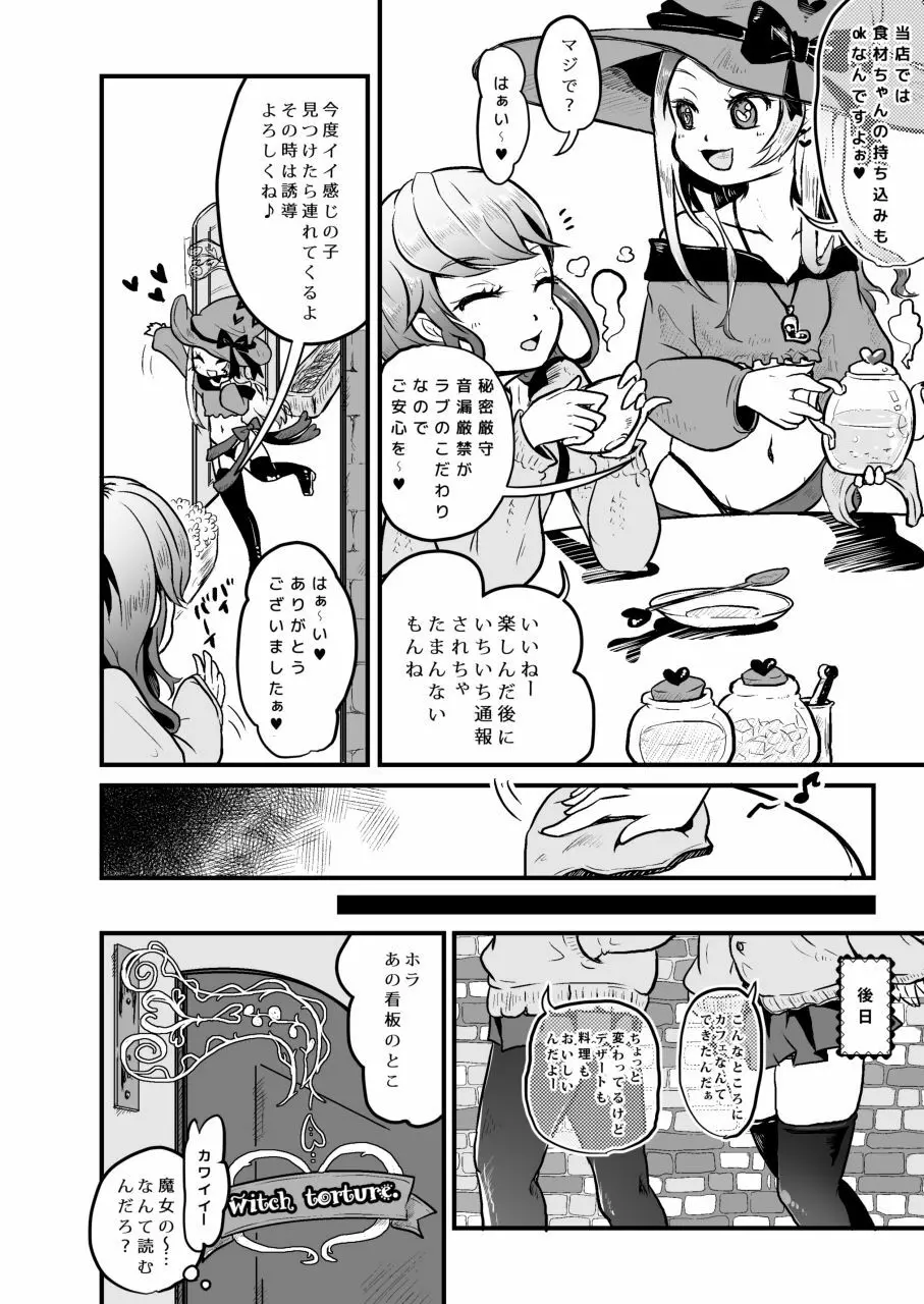 拷問具でお茶会を♪ AwA/窓 Page.8