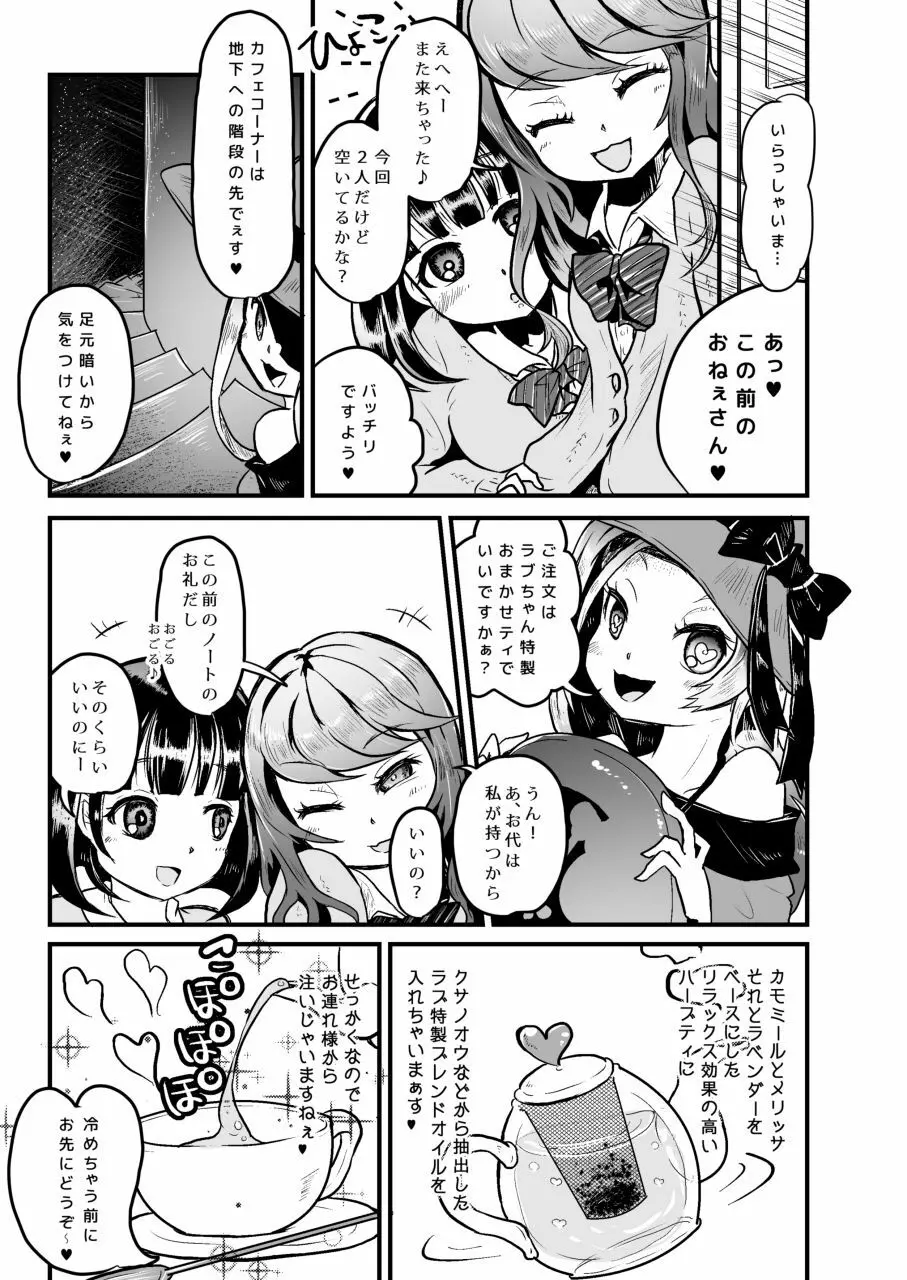 拷問具でお茶会を♪ AwA/窓 Page.9