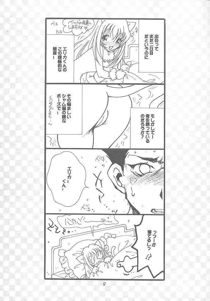 花組 御漫画報 Page.8