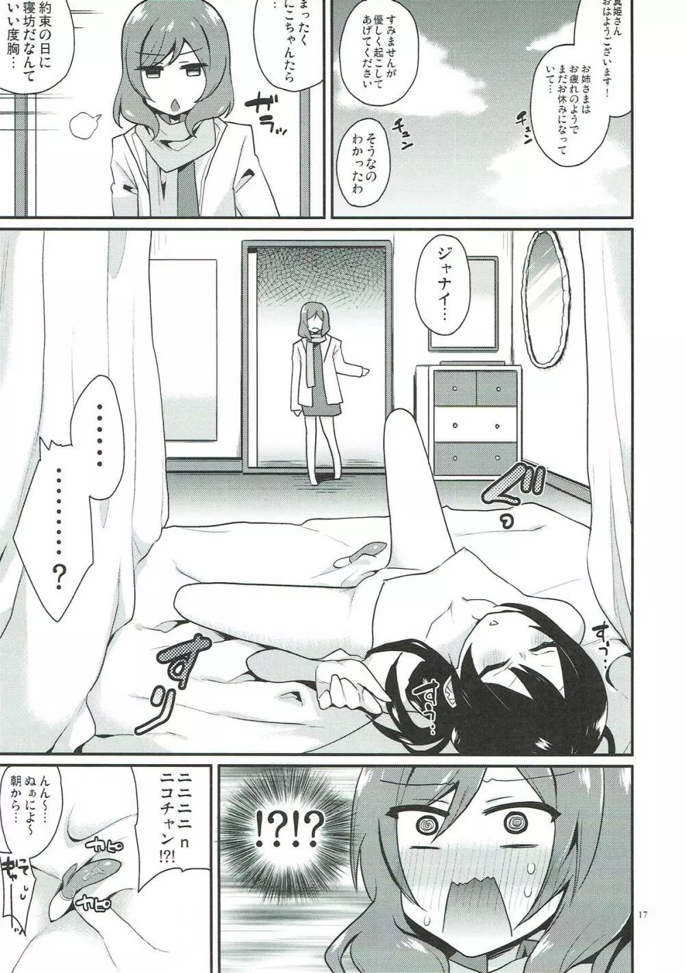 乙女式 Mastur of Bation Page.16