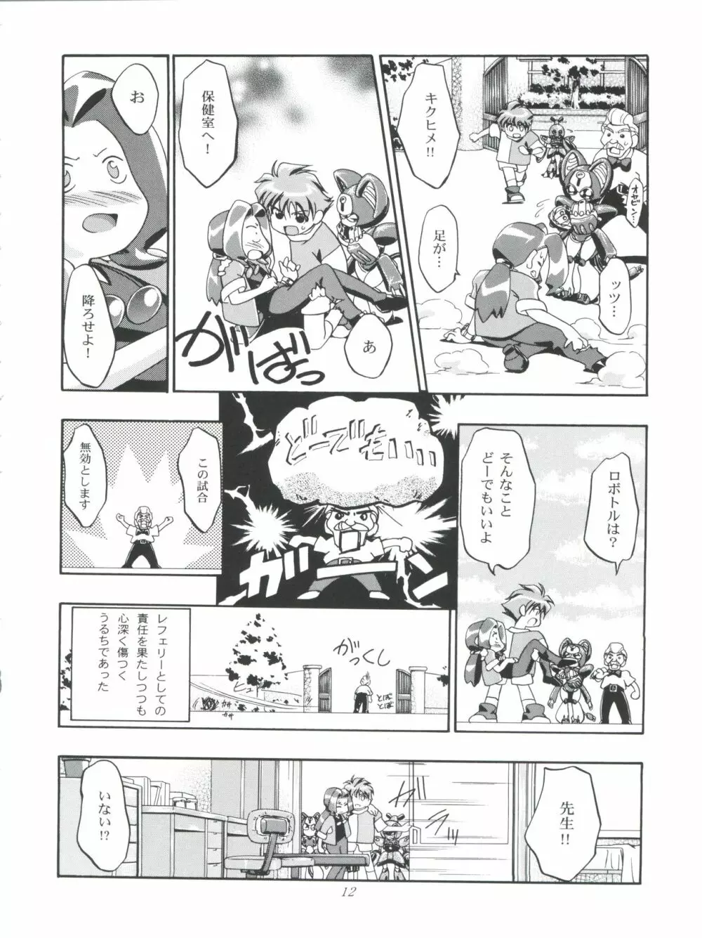 めだろも～ど Page.12