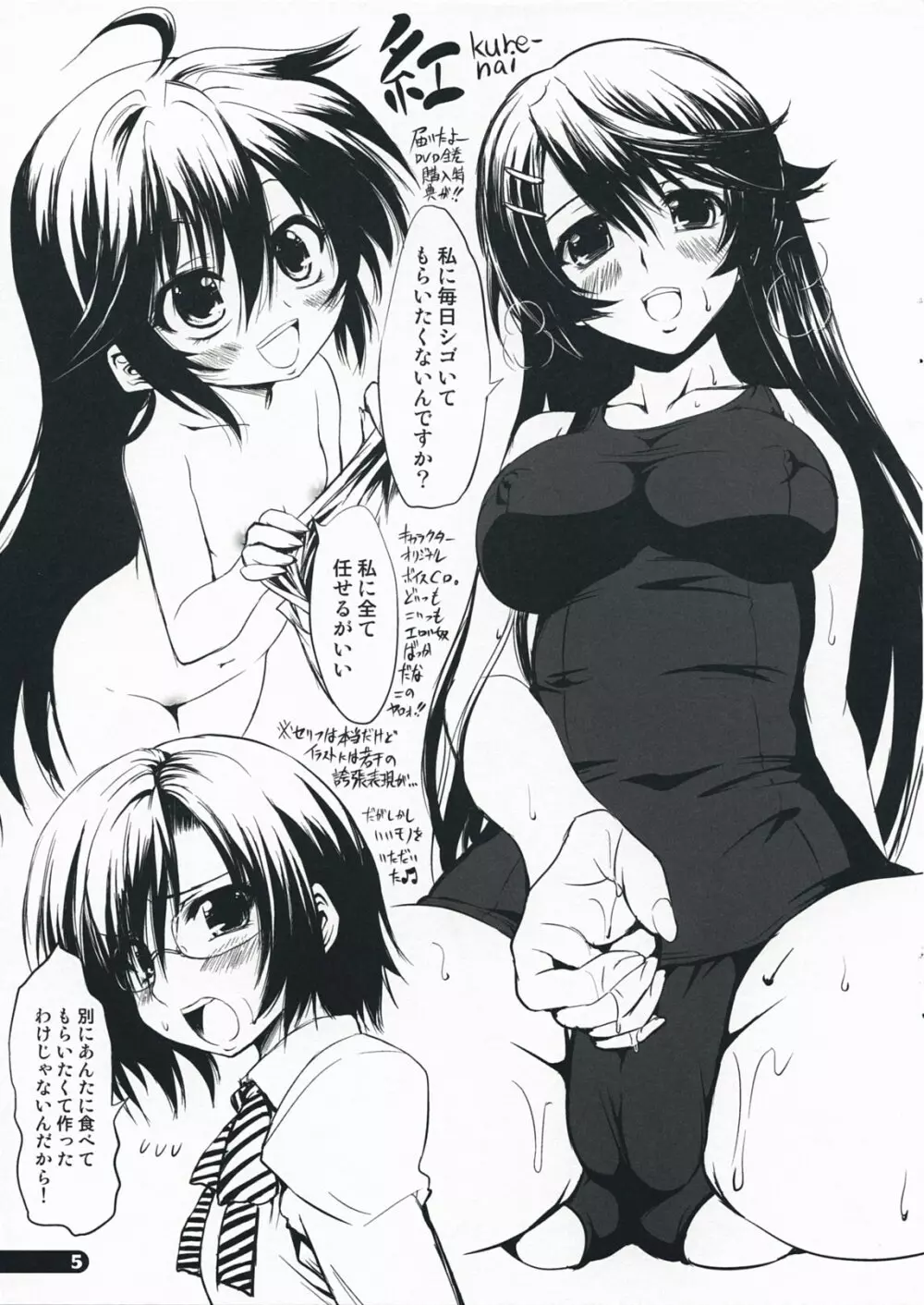 ちんおま3 Page.5