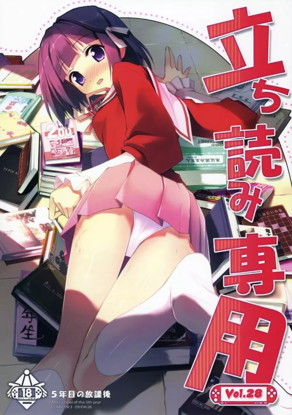 立ち読み専用 Vol.28