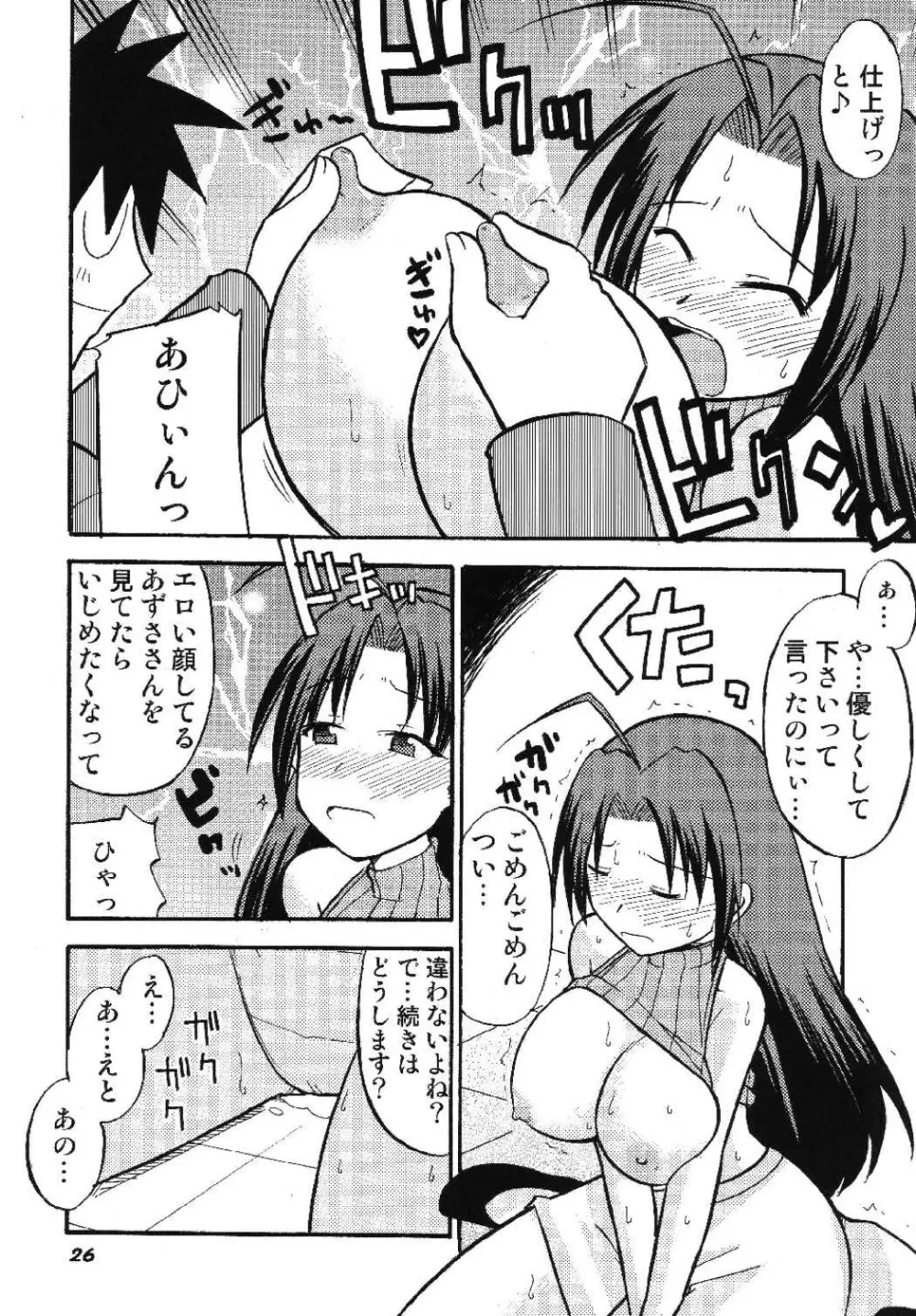 TOUCH MY HE@RT5 Page.26