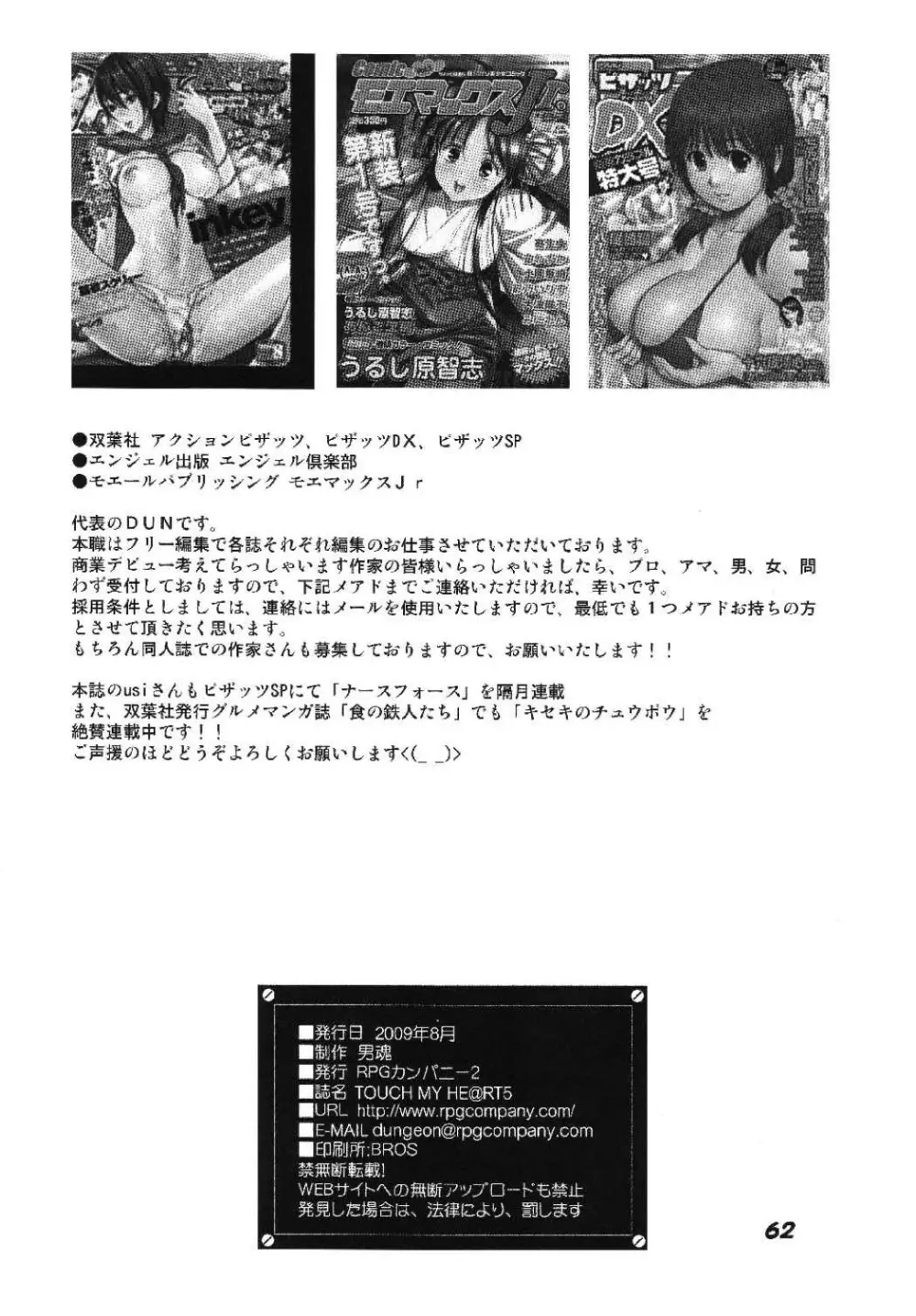 TOUCH MY HE@RT5 Page.62