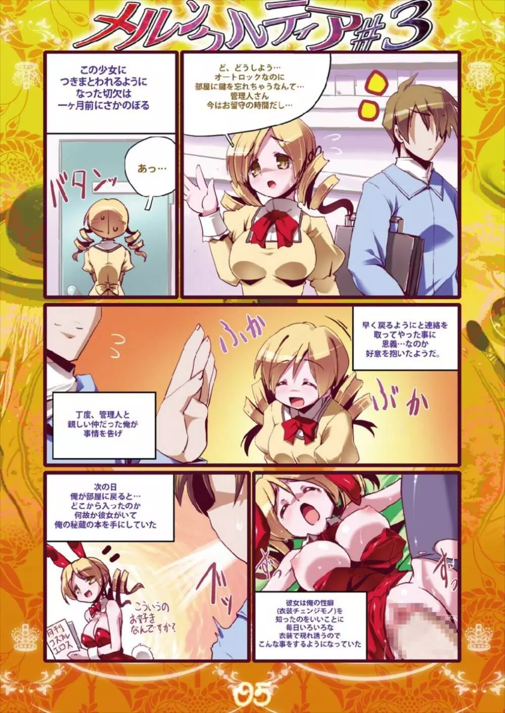 メルンクルティア#3 Page.5