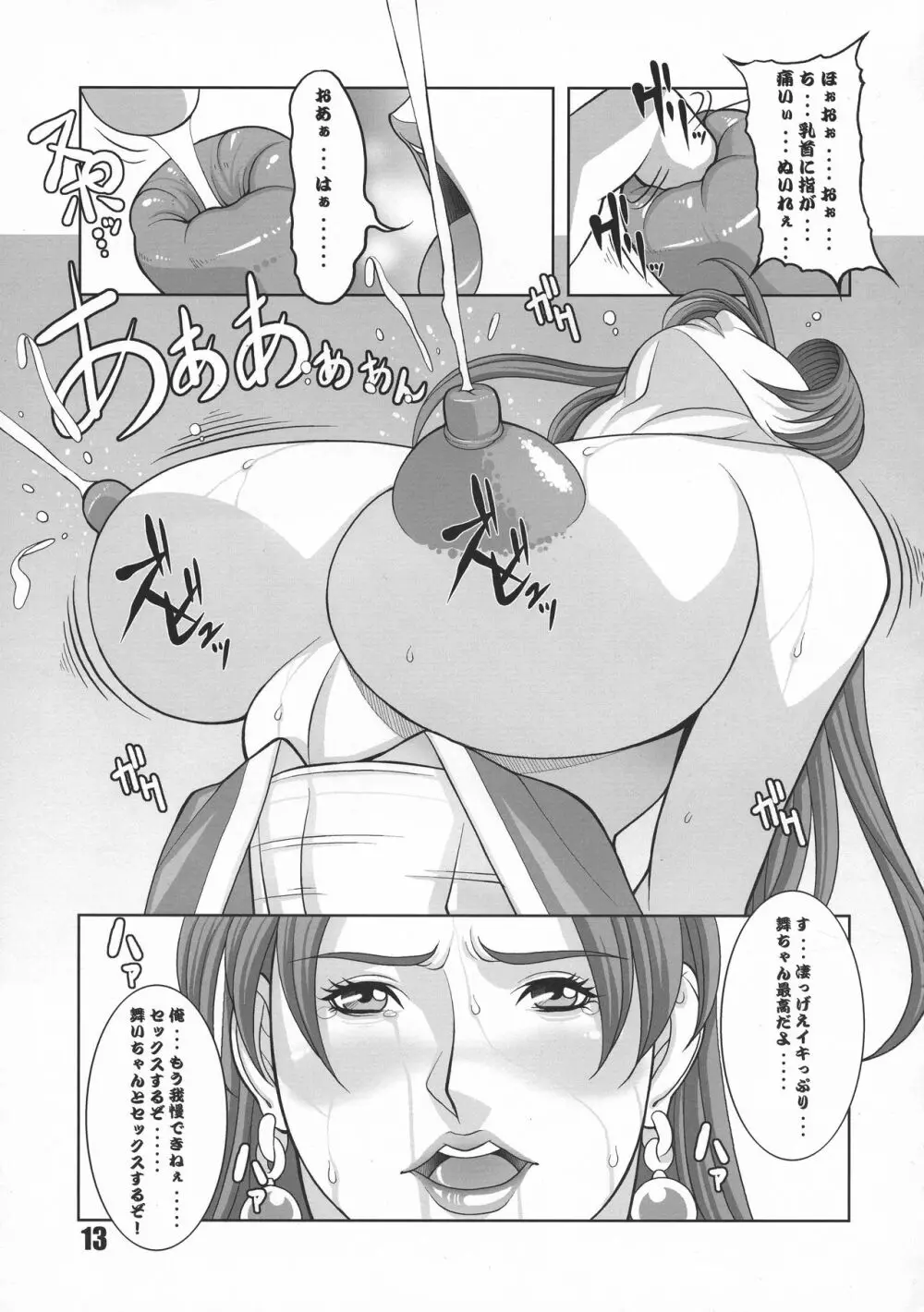 舞乳 Page.13