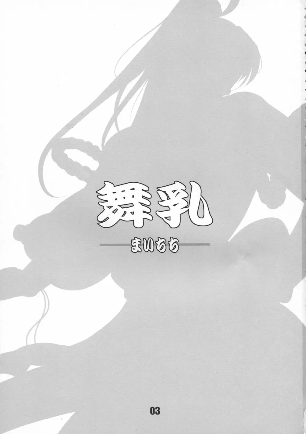舞乳 Page.3