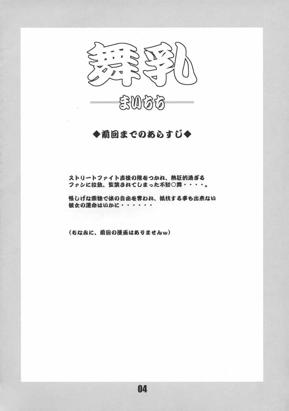 舞乳 Page.4