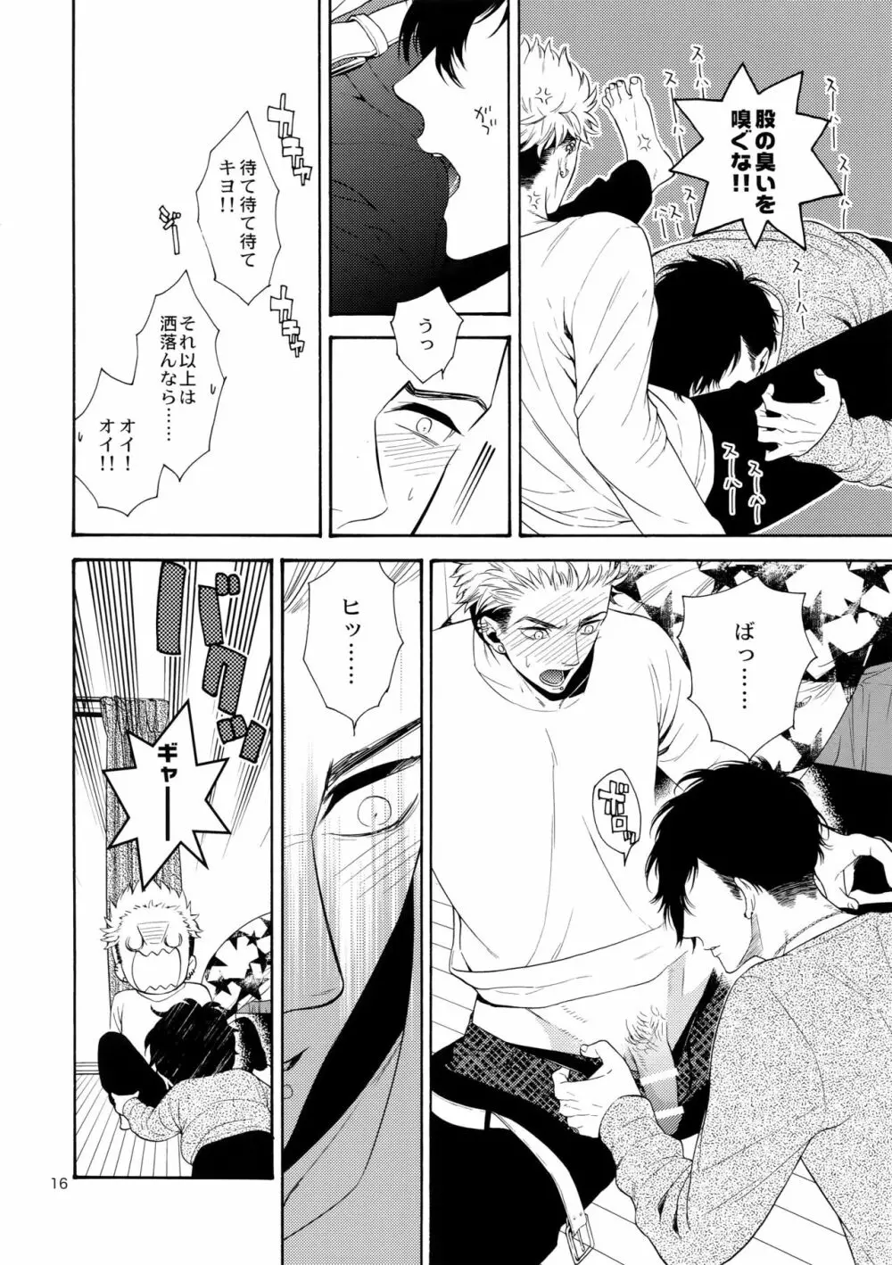 妄想日記 Page.15