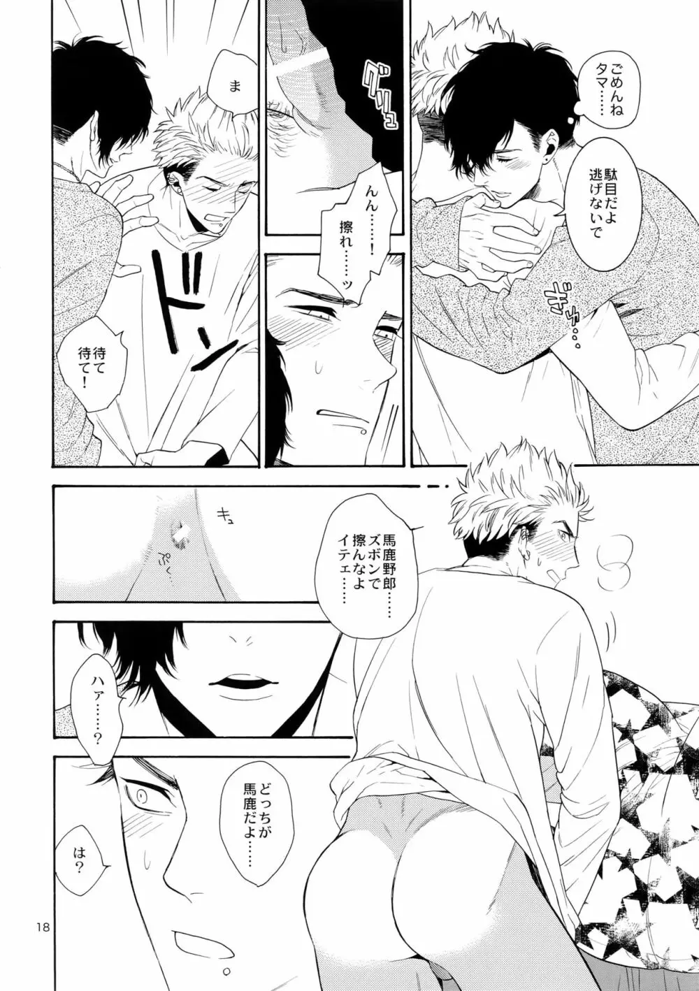 妄想日記 Page.17