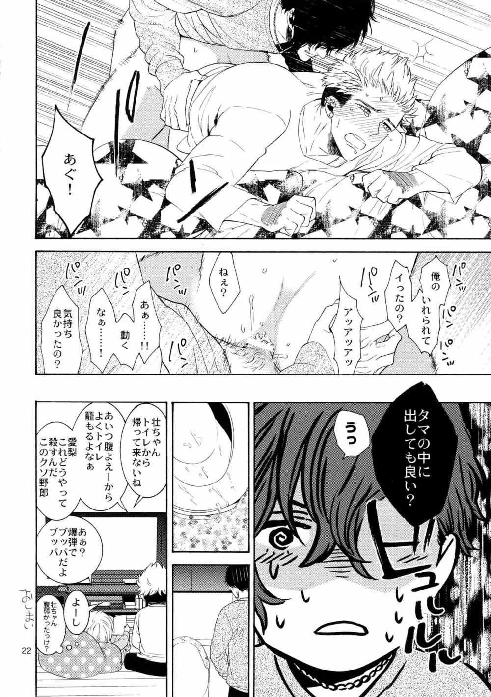 妄想日記 Page.21