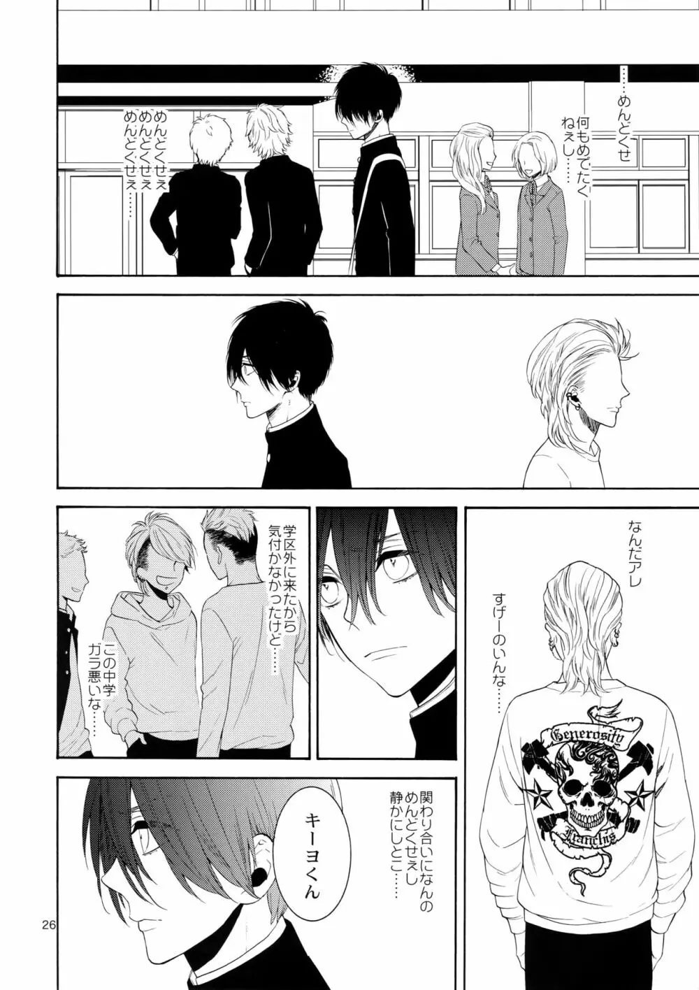 妄想日記 Page.25