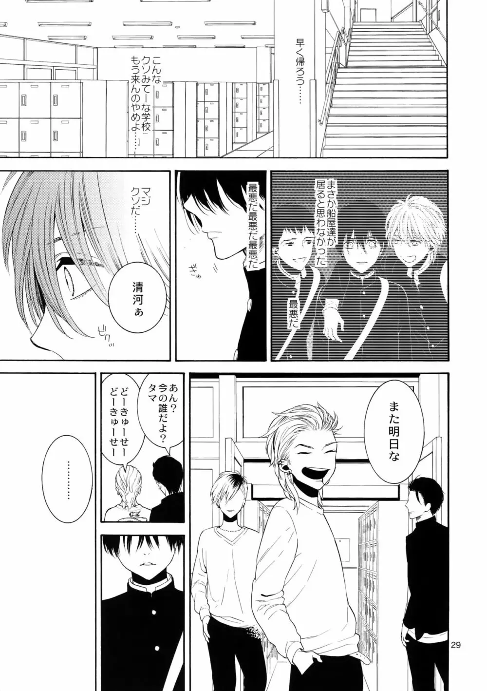 妄想日記 Page.28