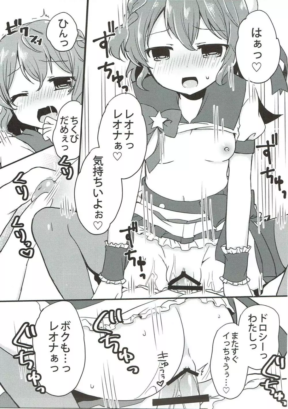 ドロシーとレオナのらぶらぶふたごえっち Page.14