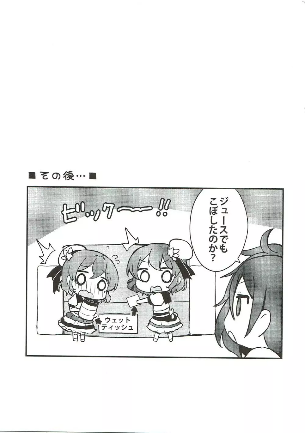 ドロシーとレオナのらぶらぶふたごえっち Page.16