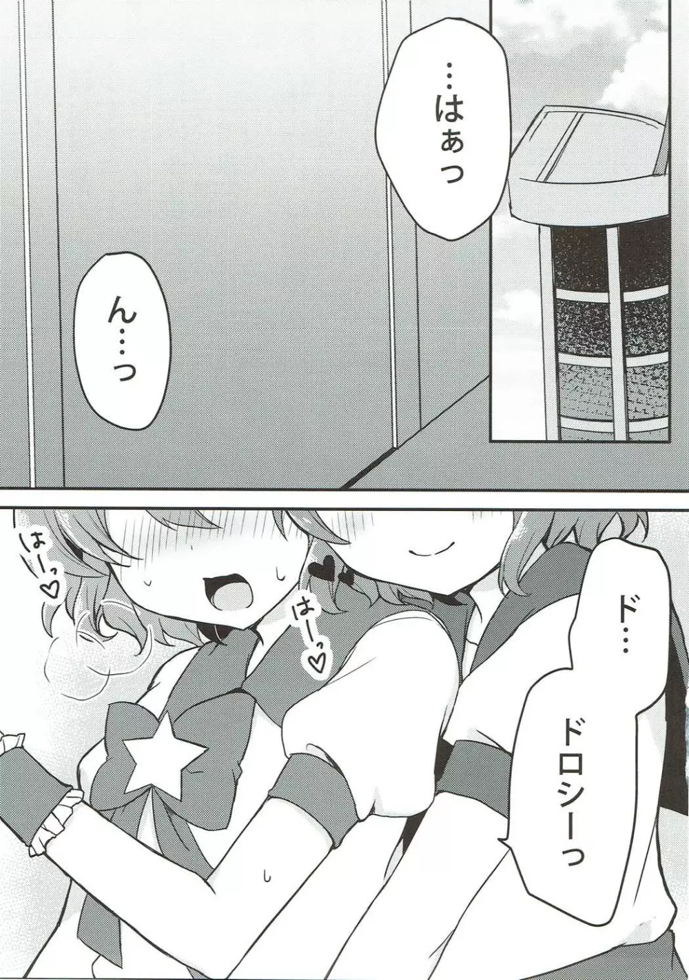 ドロシーとレオナのらぶらぶふたごえっち Page.4