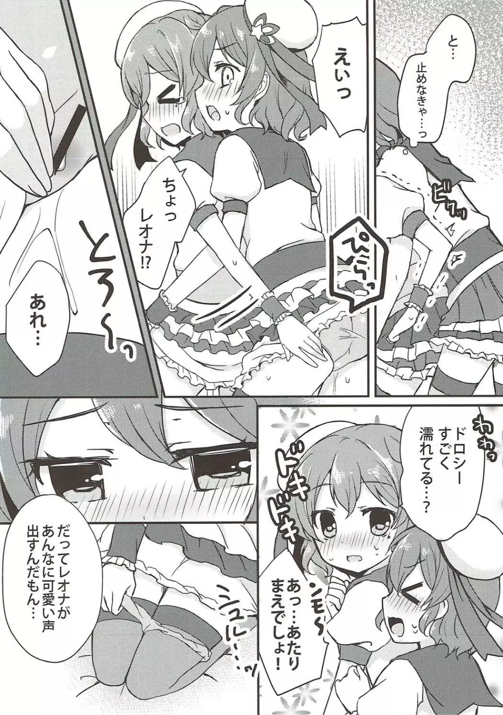 ドロシーとレオナのらぶらぶふたごえっち Page.7